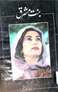 Image of بنت مشرق