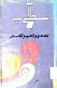 Image of سطح آب