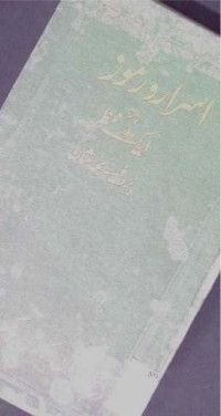 Image of اسرا ر و موز ایک نظر