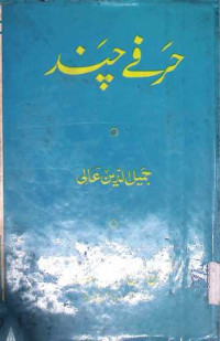 Image of حرف چند