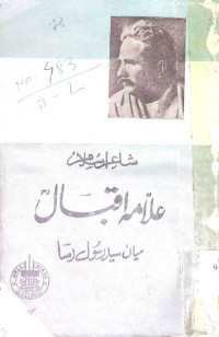 Image of شاعر اسلام علامہ اقبال
