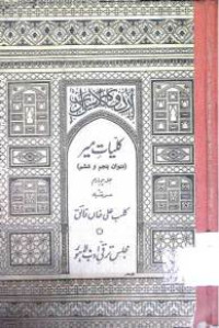 Image of کلیات میر (دیوان پنجم و ششم )