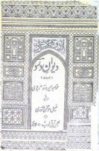 Image of دیوان درد