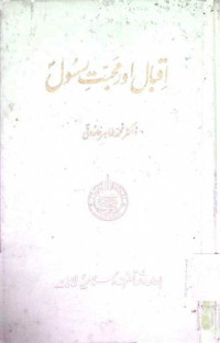 Image of اقبال اور محبت رسول