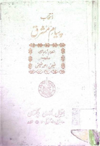 Image of انتخاب پیام مشرق