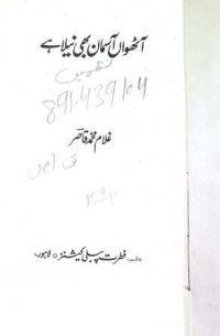 Image of آٹھواں آسمان بھی نیلا ہے