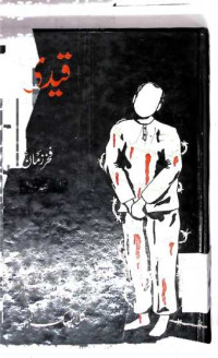 Image of قیدی