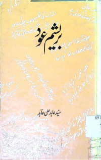 Image of برلشم عود