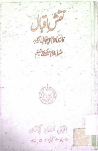 Image of تقش اقبال