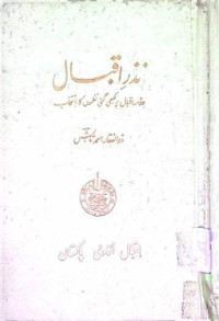 Image of نذر اقبال