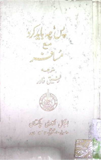 Image of پس چہ بایدکرد