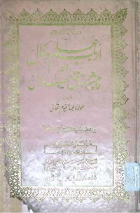 Image of ارباب و کمال اور پیشہ رزق حلال