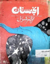 Image of انجمستان