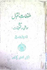 Image of ملفوظات اقبال