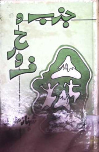 Image of جزب و حروف