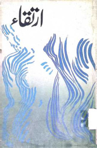 Image of ارتقاء