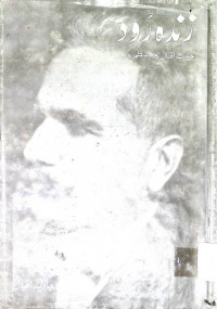 Image of زندہ رود