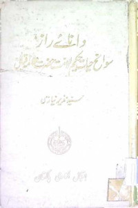 Image of دانائے راز سوانح حیات حکیم الا مت حضرت علامہ اقبال