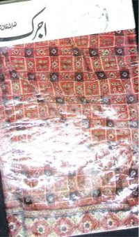Image of اجرک