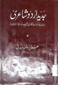 Image of جدید اردو شاعری