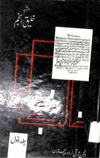 Image of غالب کے خطوط