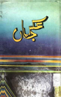 Image of عکس جاں