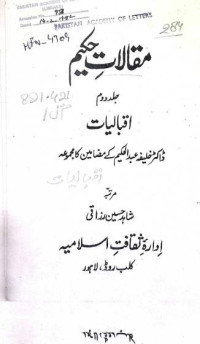 Image of مقالات حکیم