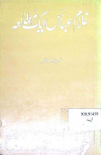 Image of غلام  عبا س  ایک  مطا لعہ
