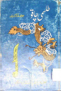 Image of طلسمی چاقو