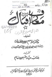 Image of معارف اقبال