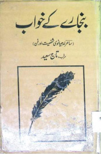 Image of بنجارے کے خواب