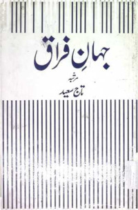 Image of جہان فراق