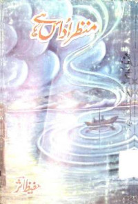 Image of منظر اداس ہے