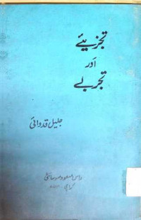 Image of تجزئیے اور تجربے