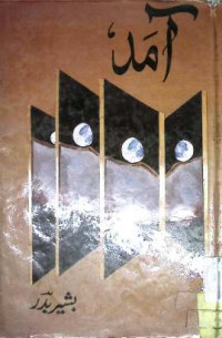 Image of آمد