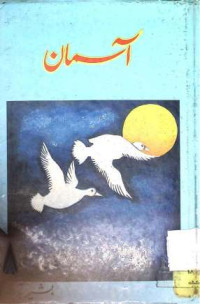 Image of آسمان