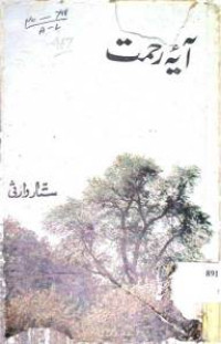 Image of آیہ رحمت
