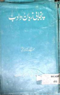 Image of پنجابی زبان و ادب