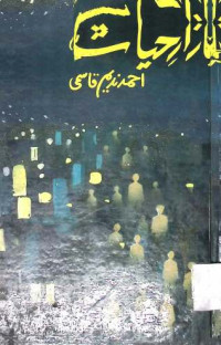 Image of تاریخ انجمن ترقی اُردو