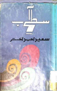 Image of سطح آب