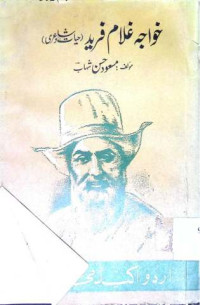 Image of خواجہ غلام فرید