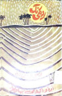 Image of روہی رنگ