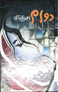 Image of دوام