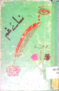 Image of نمائے غم