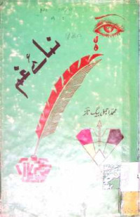 Image of نمائے غم