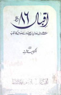 Image of اقبال 1986ء میں علامہ اقبال پر شائع ہونے والے مقالات کا انتخاب