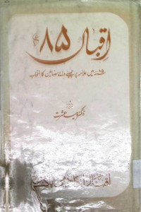 Image of اقبال 85