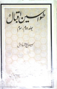Image of طواسین اقبال