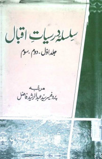 Image of سلسلہ درسیات اقبال