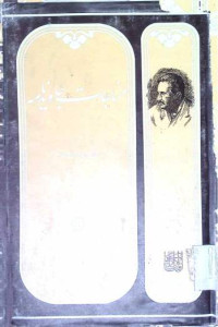 Image of مناجات جاوید نامہ